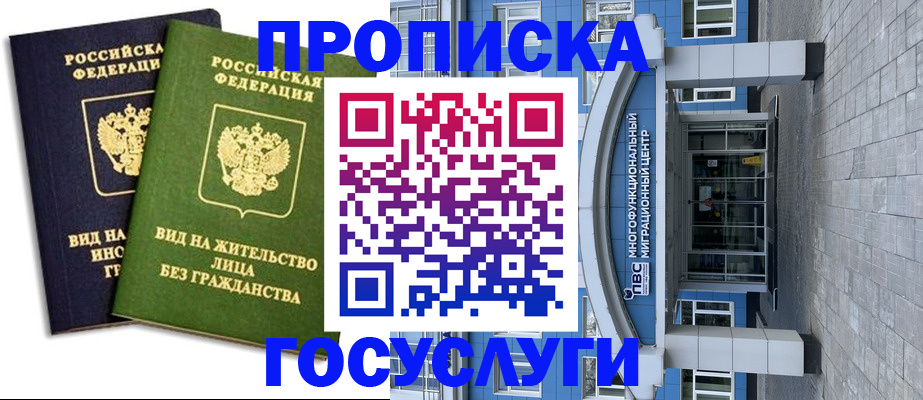 временная регистрация купить в Рязани
